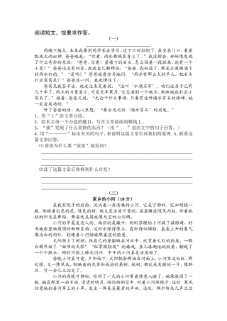 四年级课外阅读练习题之一