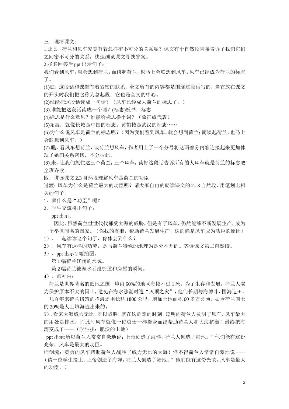 荷兰的风车教案_第2页