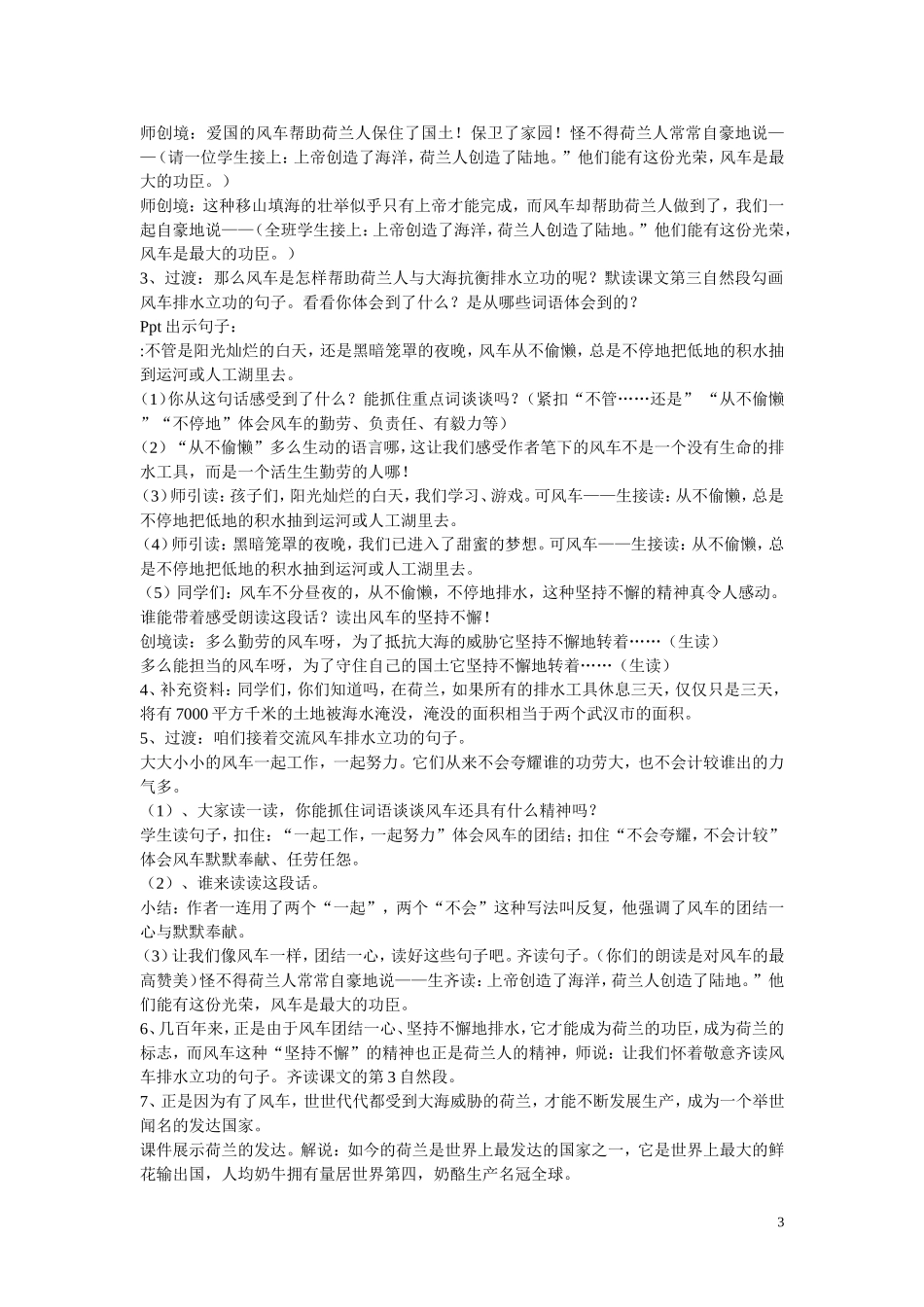 荷兰的风车教案_第3页