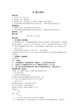 荷兰的风车教案