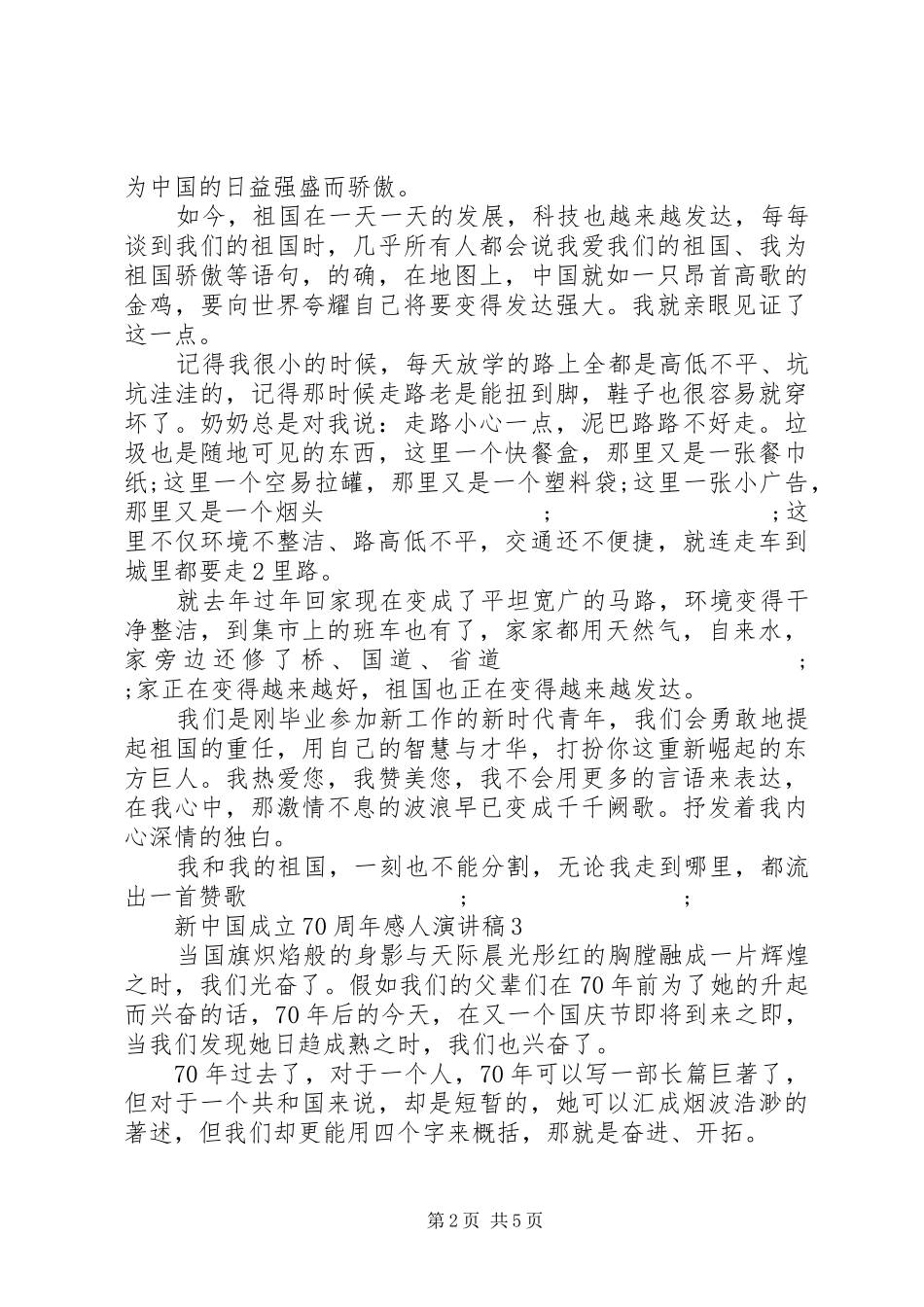 20XX年庆祝建国70周年演讲5篇精选_第2页