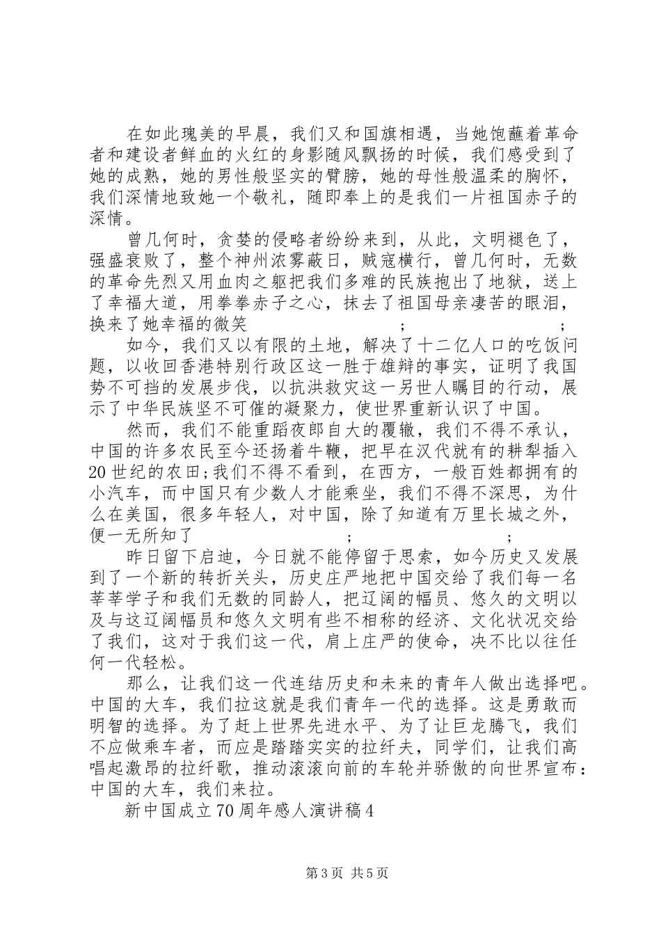 20XX年庆祝建国70周年演讲5篇精选_第3页