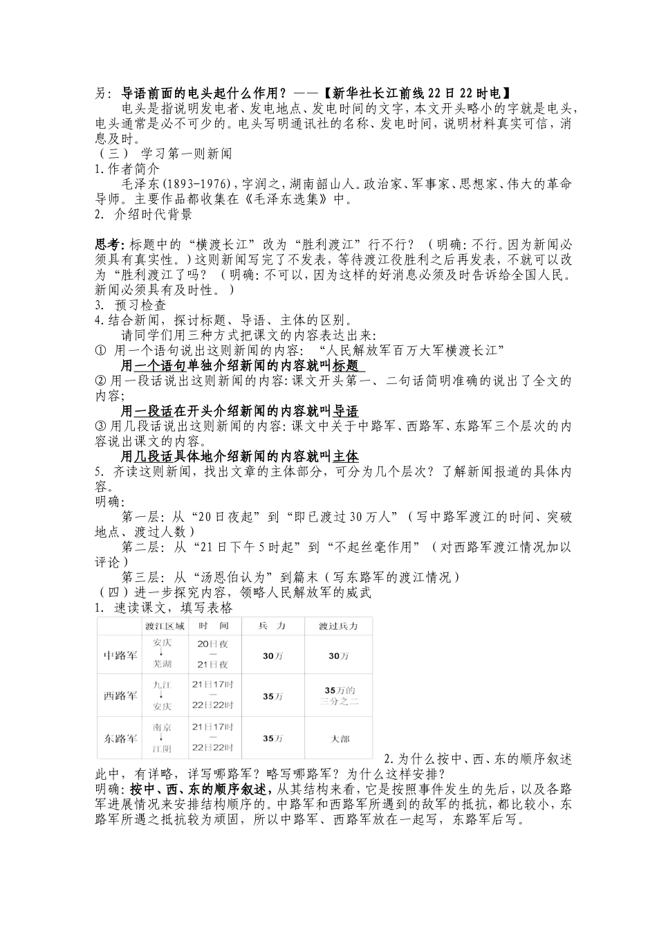 教案《新闻两则》_第2页