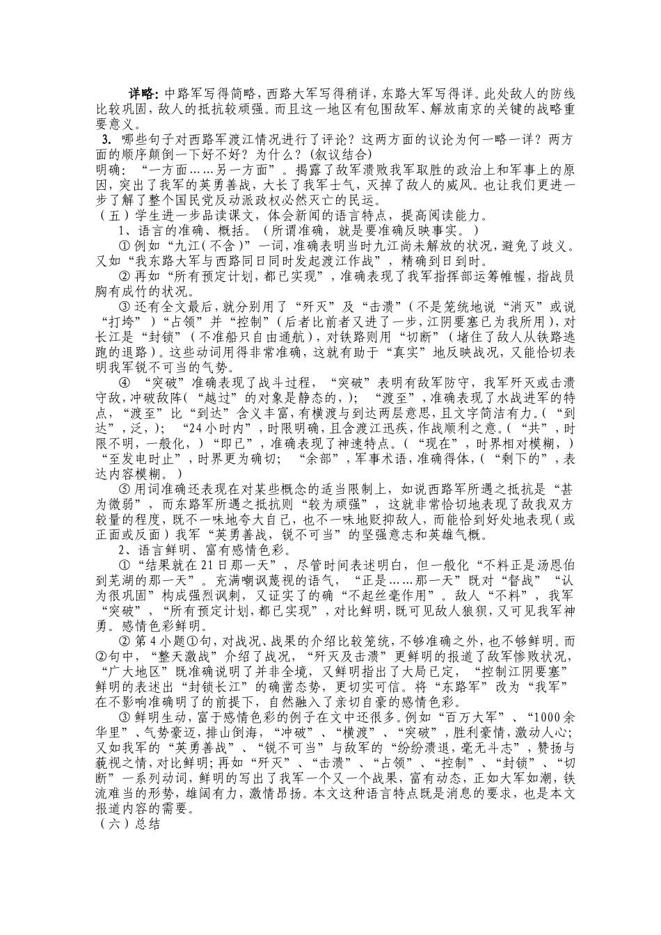 教案《新闻两则》_第3页