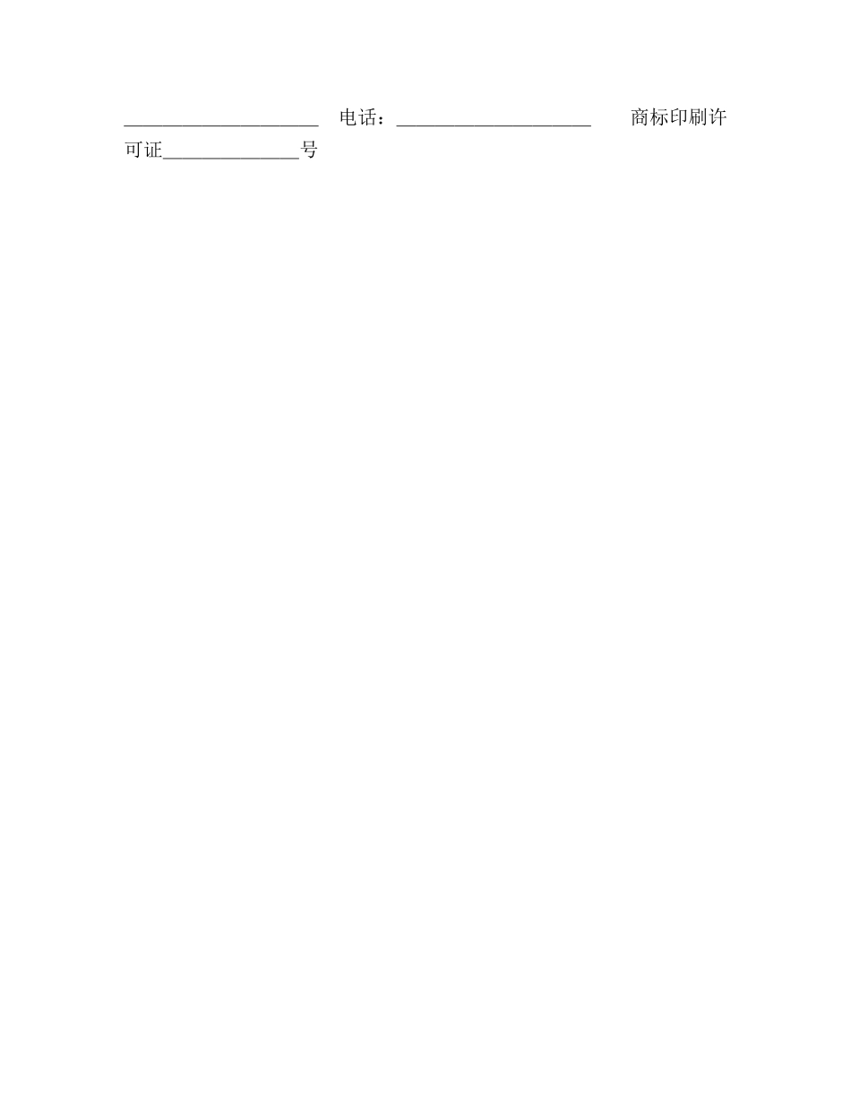 印刷品订货合同2 _第2页