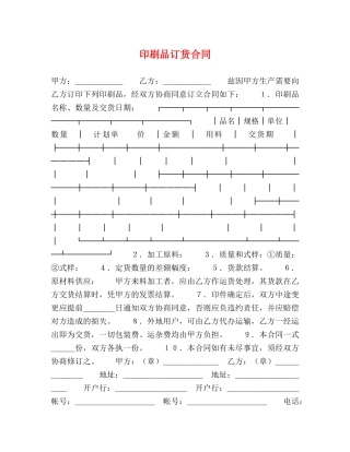印刷品订货合同2 