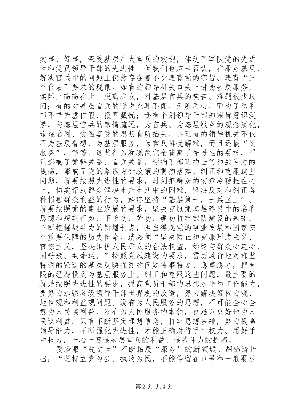 体会心得服务是践行先进性的切入点_第2页