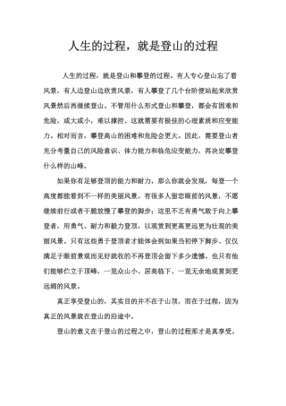 人生的过程，就是登山的过程