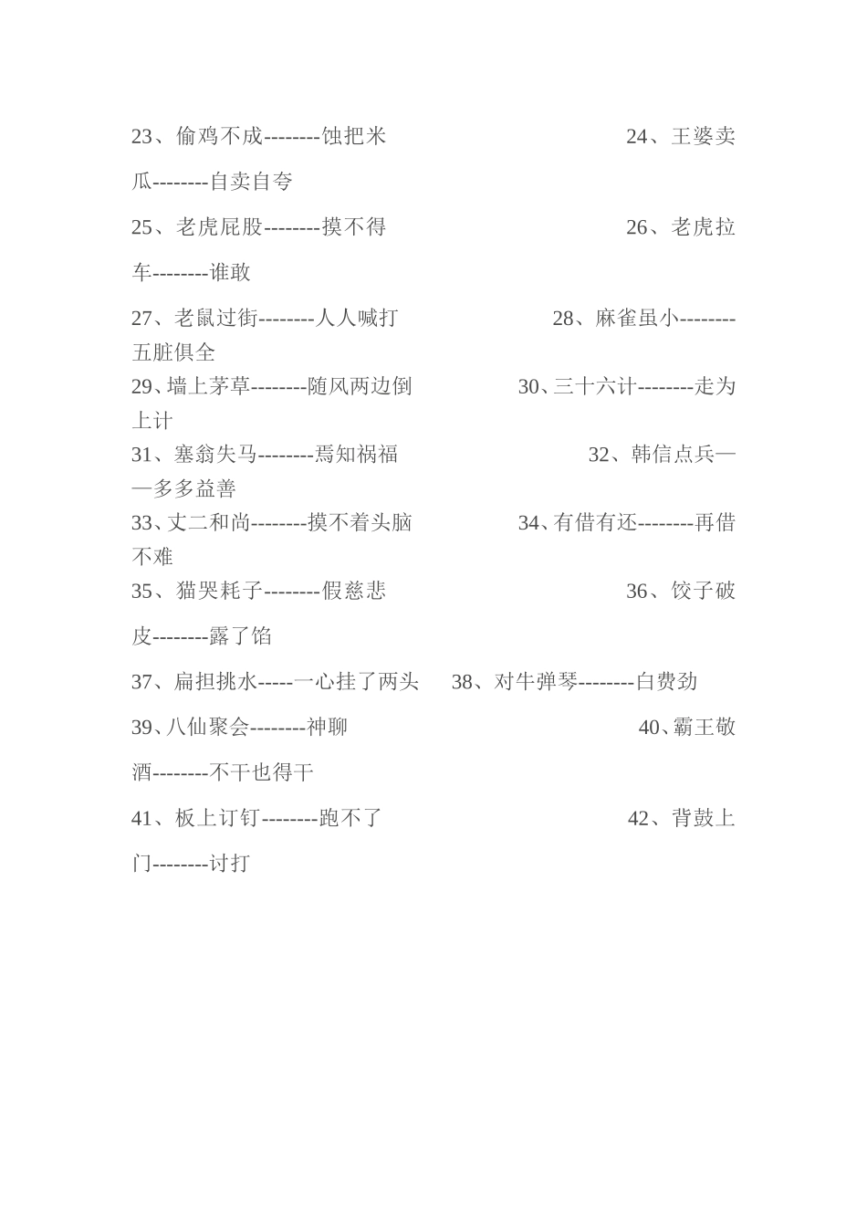 小学生歇后语一_第2页