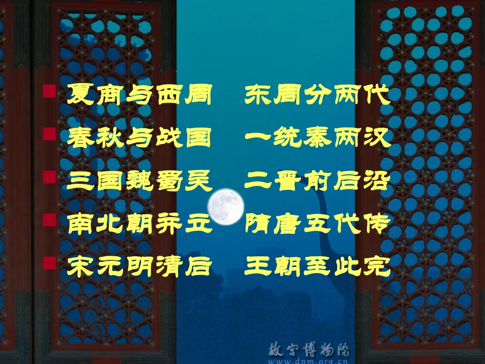 早期政治制度_第2页