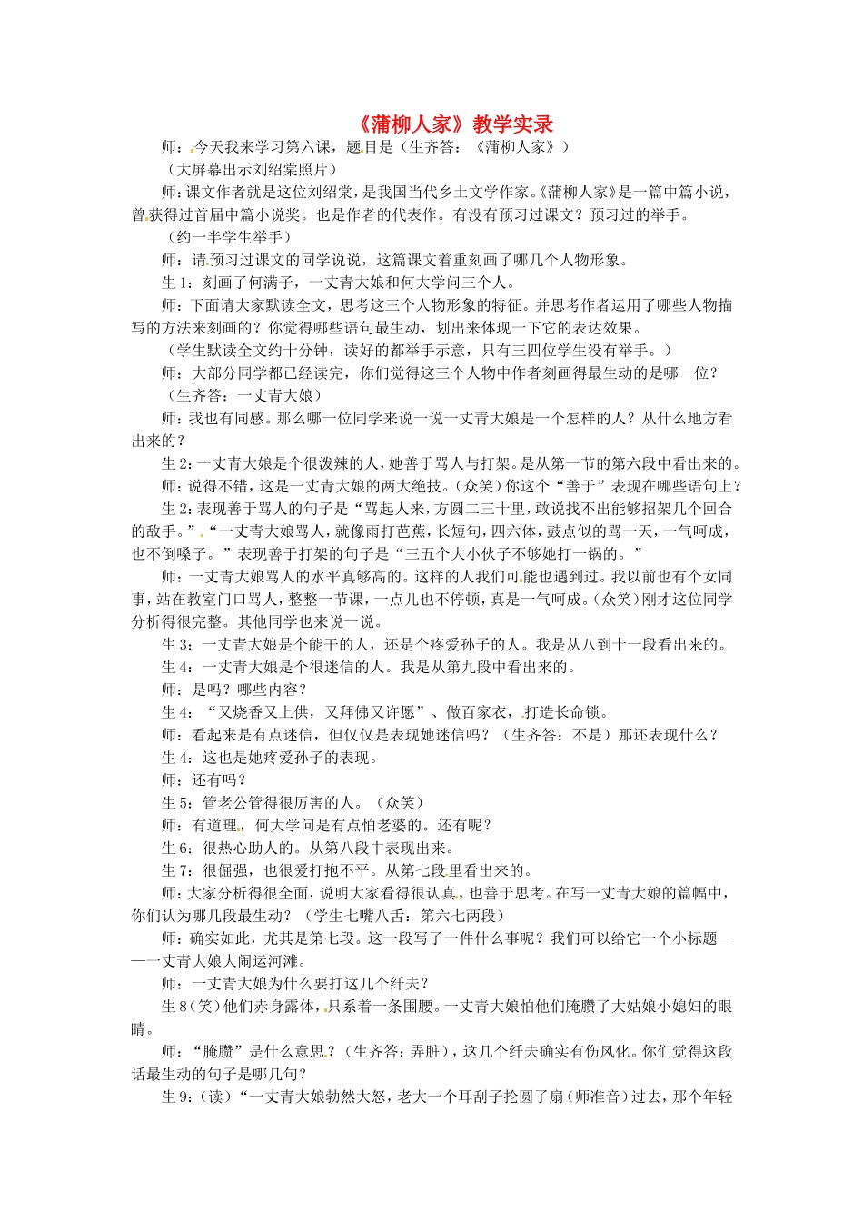 九年级语文上册第三单元12《蒲柳人家》教案鲁教版_第1页