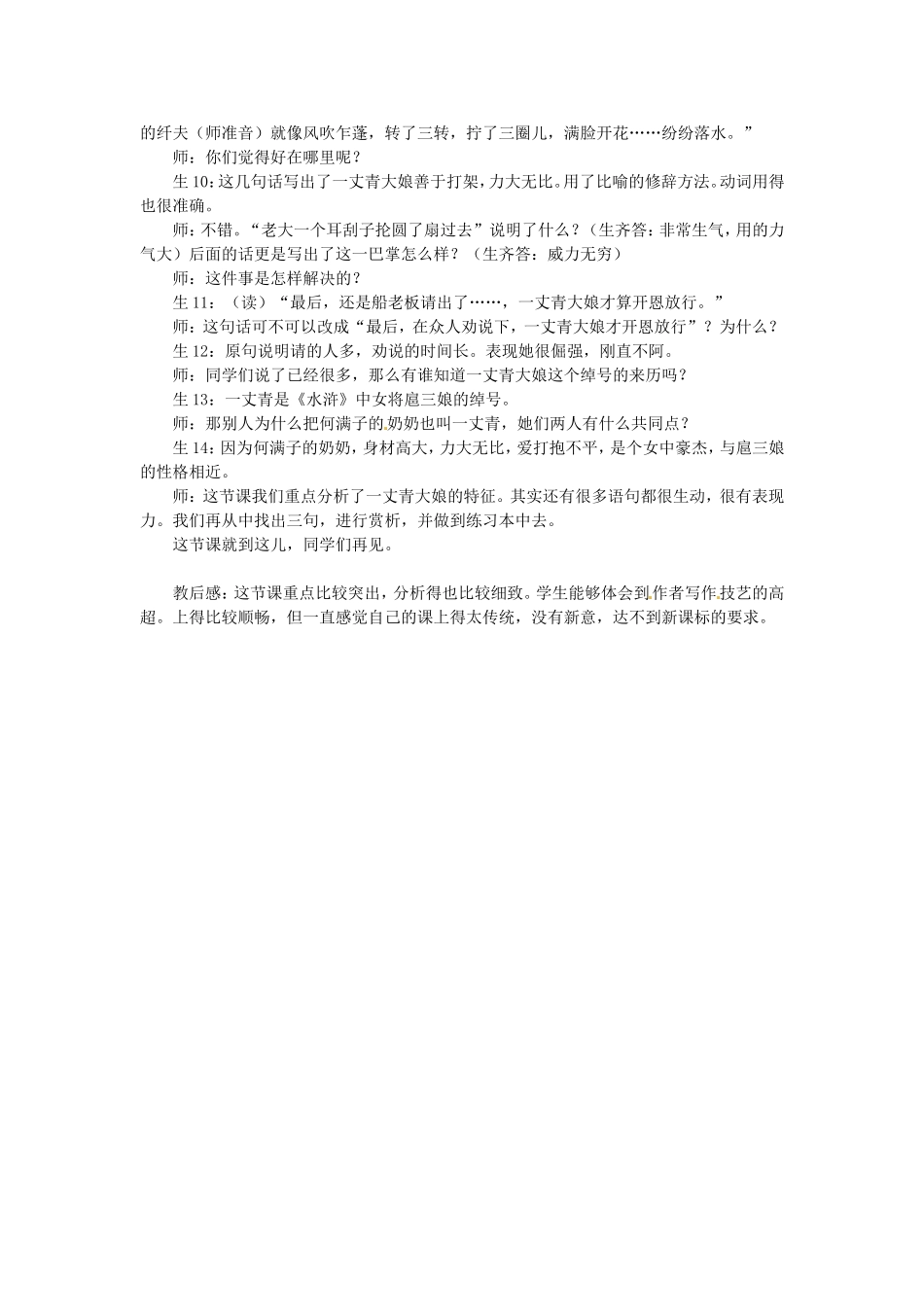 九年级语文上册第三单元12《蒲柳人家》教案鲁教版_第2页