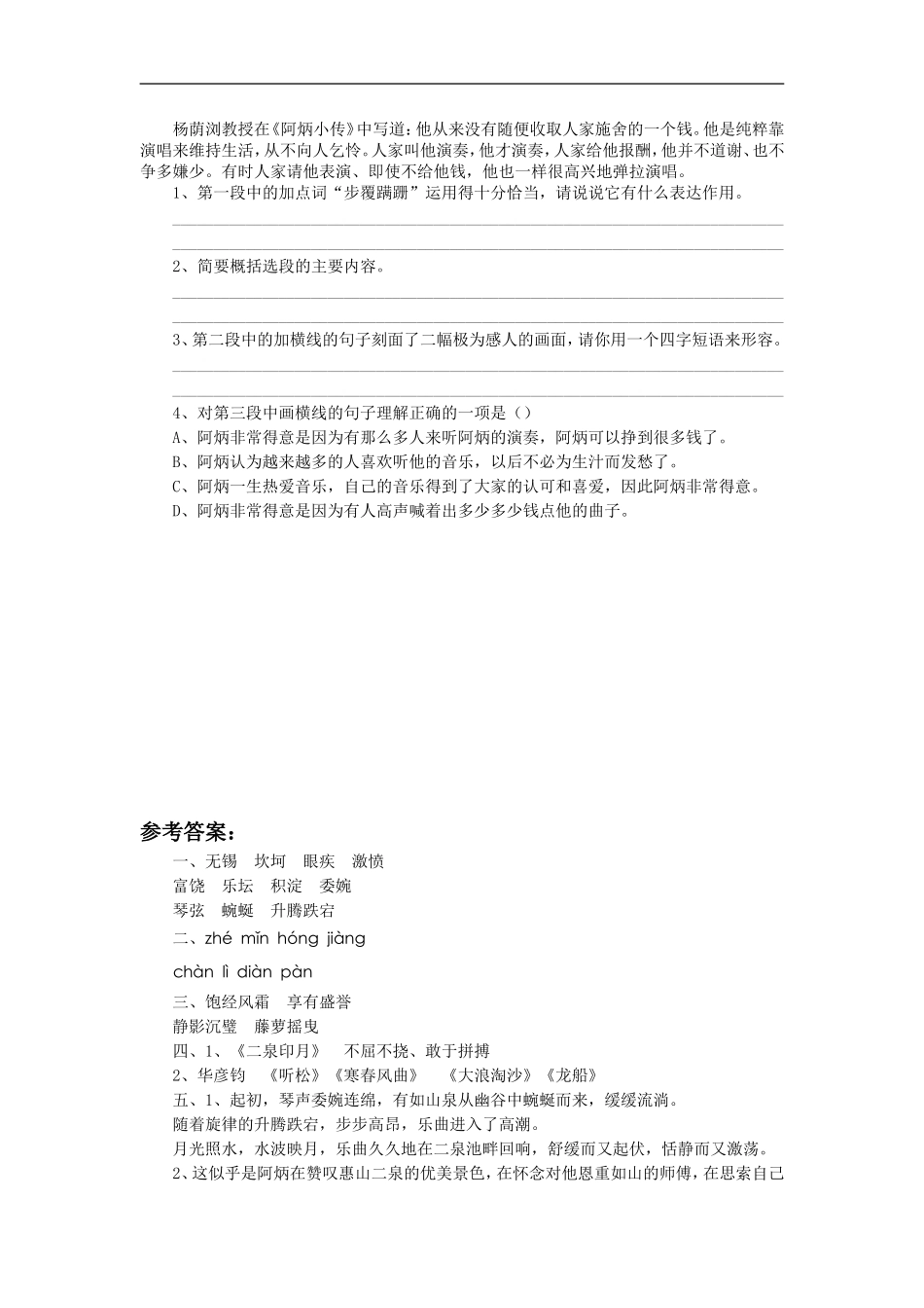 《二泉映月》习题_第2页