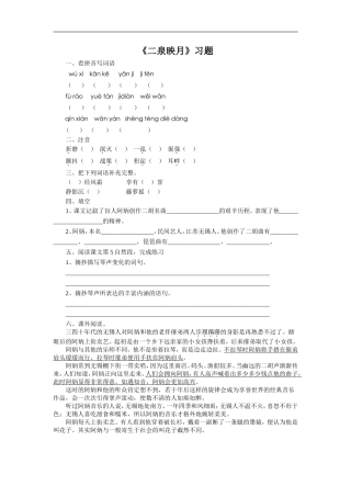 《二泉映月》习题