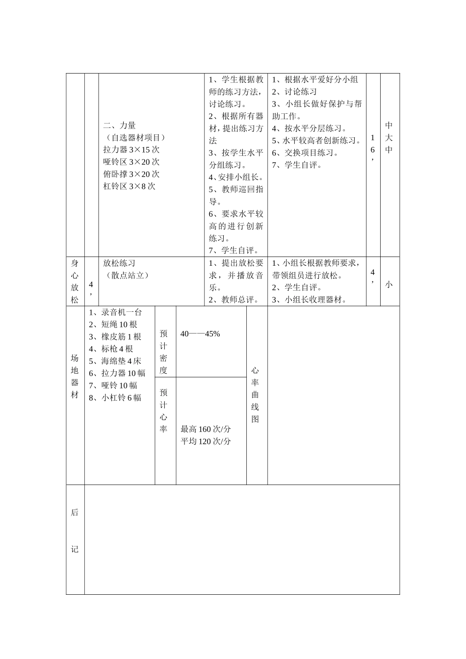 灵敏力量教学设计_第2页
