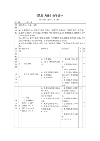 灵敏力量教学设计