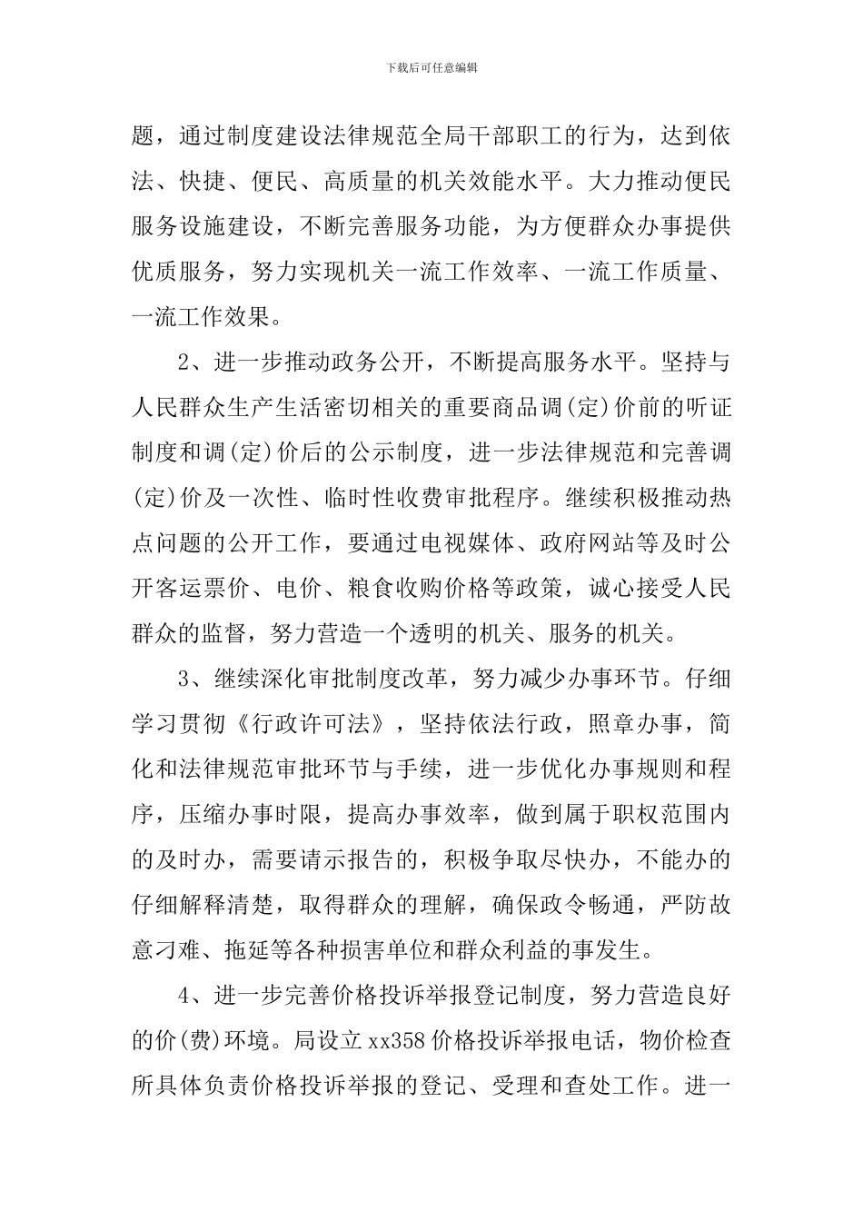 关于物价局效能工作报告范文_第2页