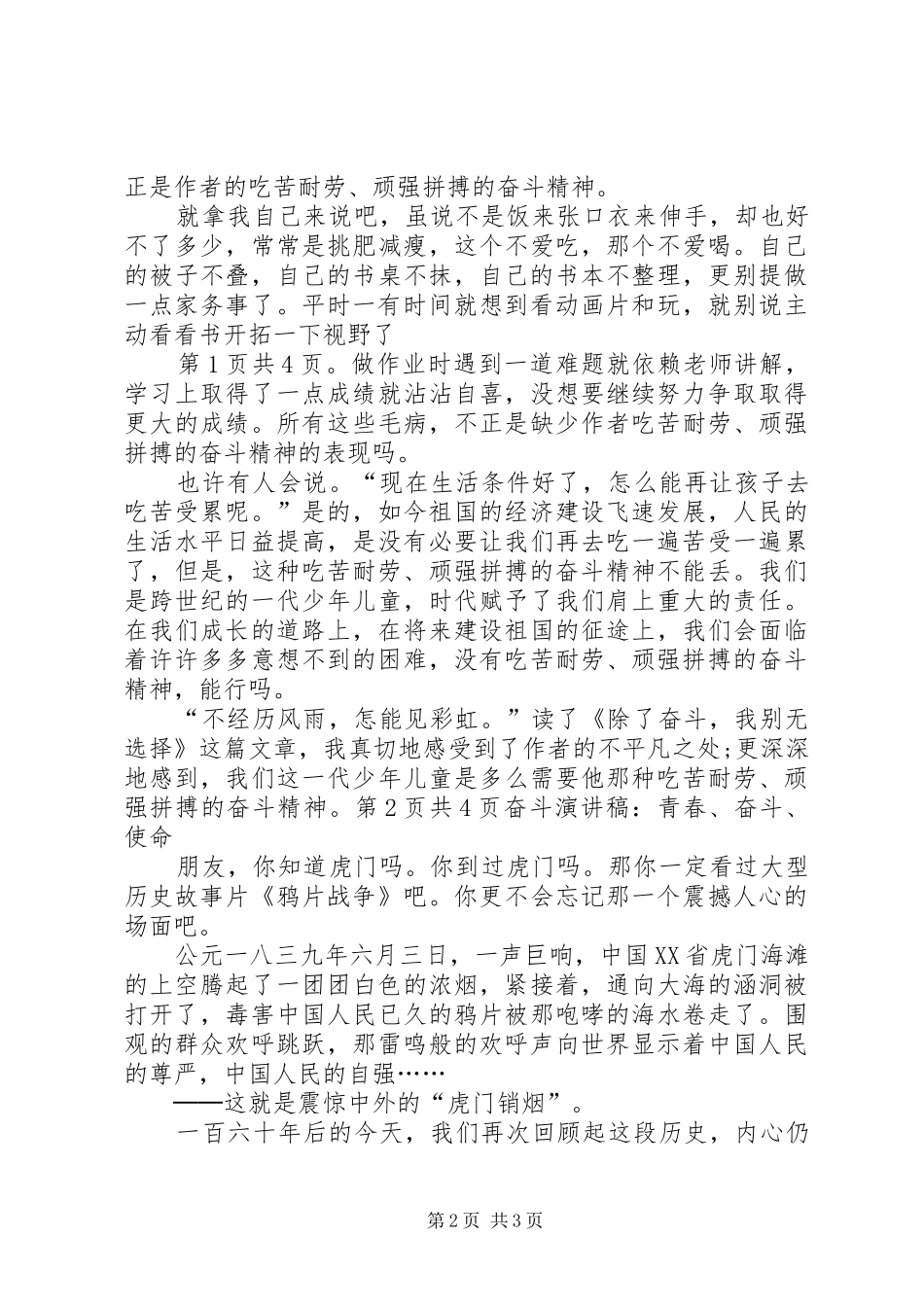 奋斗演讲致辞：因为年轻,所以奋斗_第2页