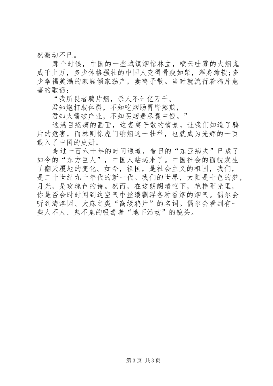 奋斗演讲致辞：因为年轻,所以奋斗_第3页