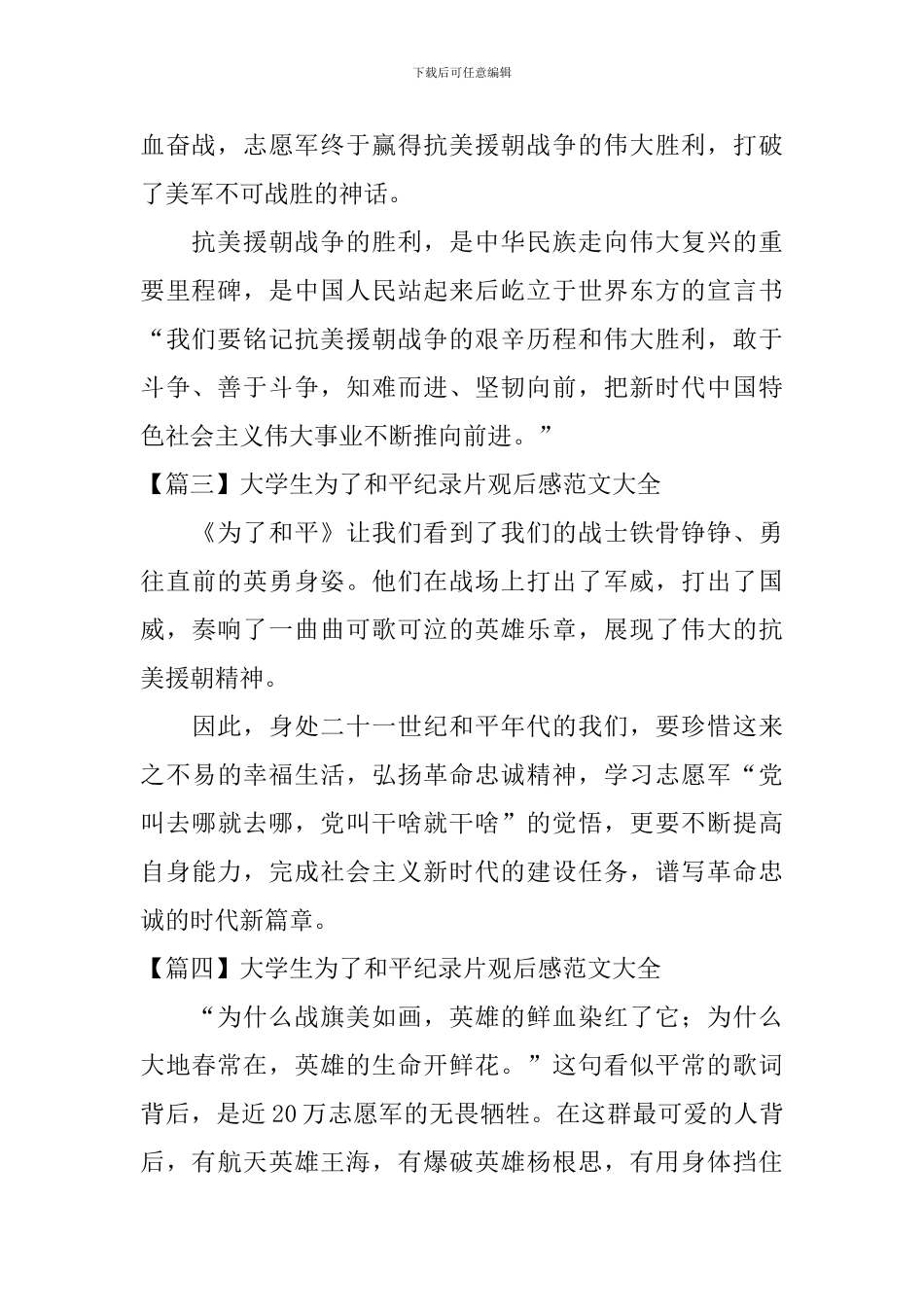 大学生为了和平纪录片观后感范文大全_第2页