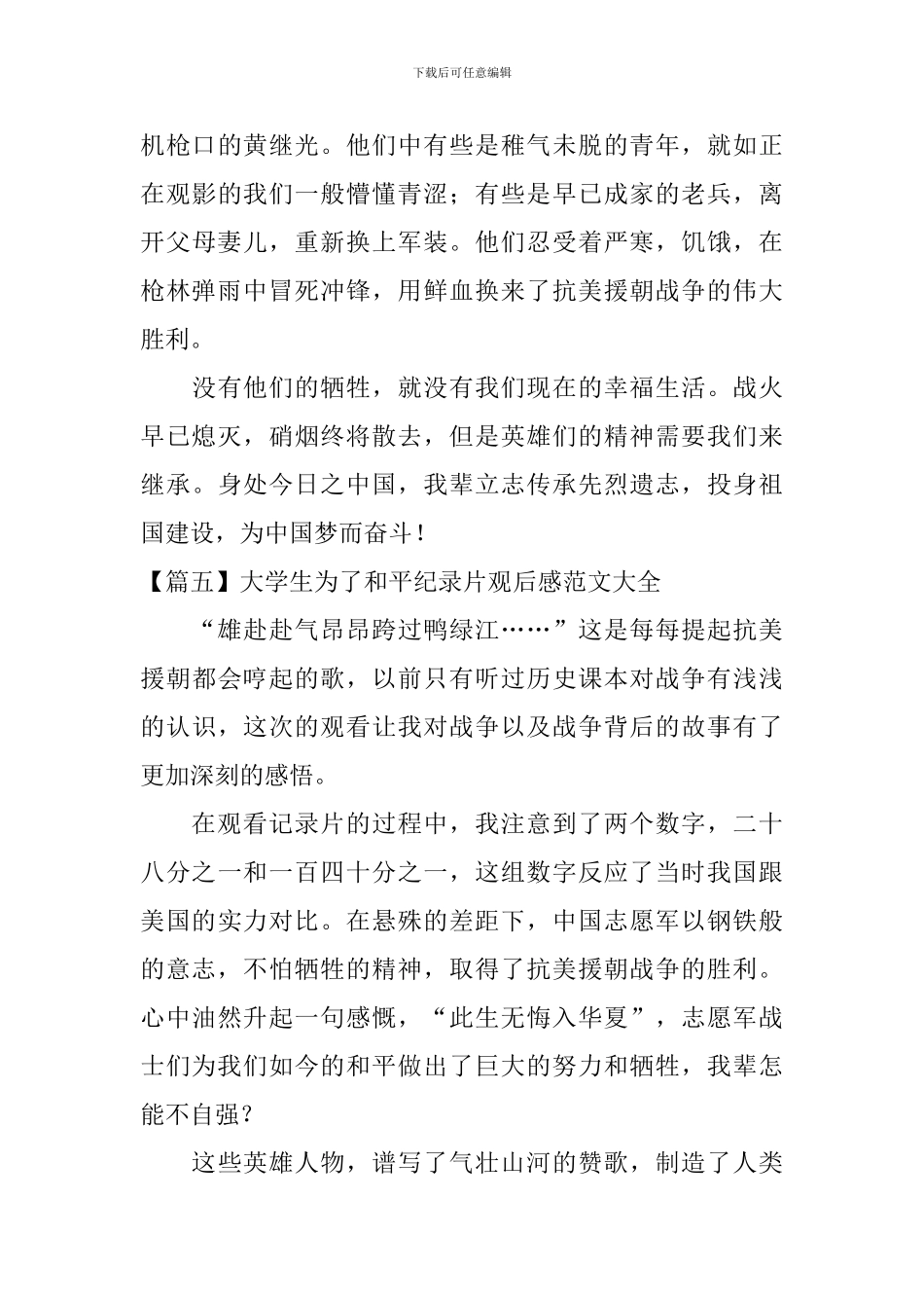 大学生为了和平纪录片观后感范文大全_第3页