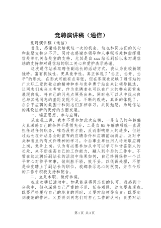 竞聘演讲（通信）