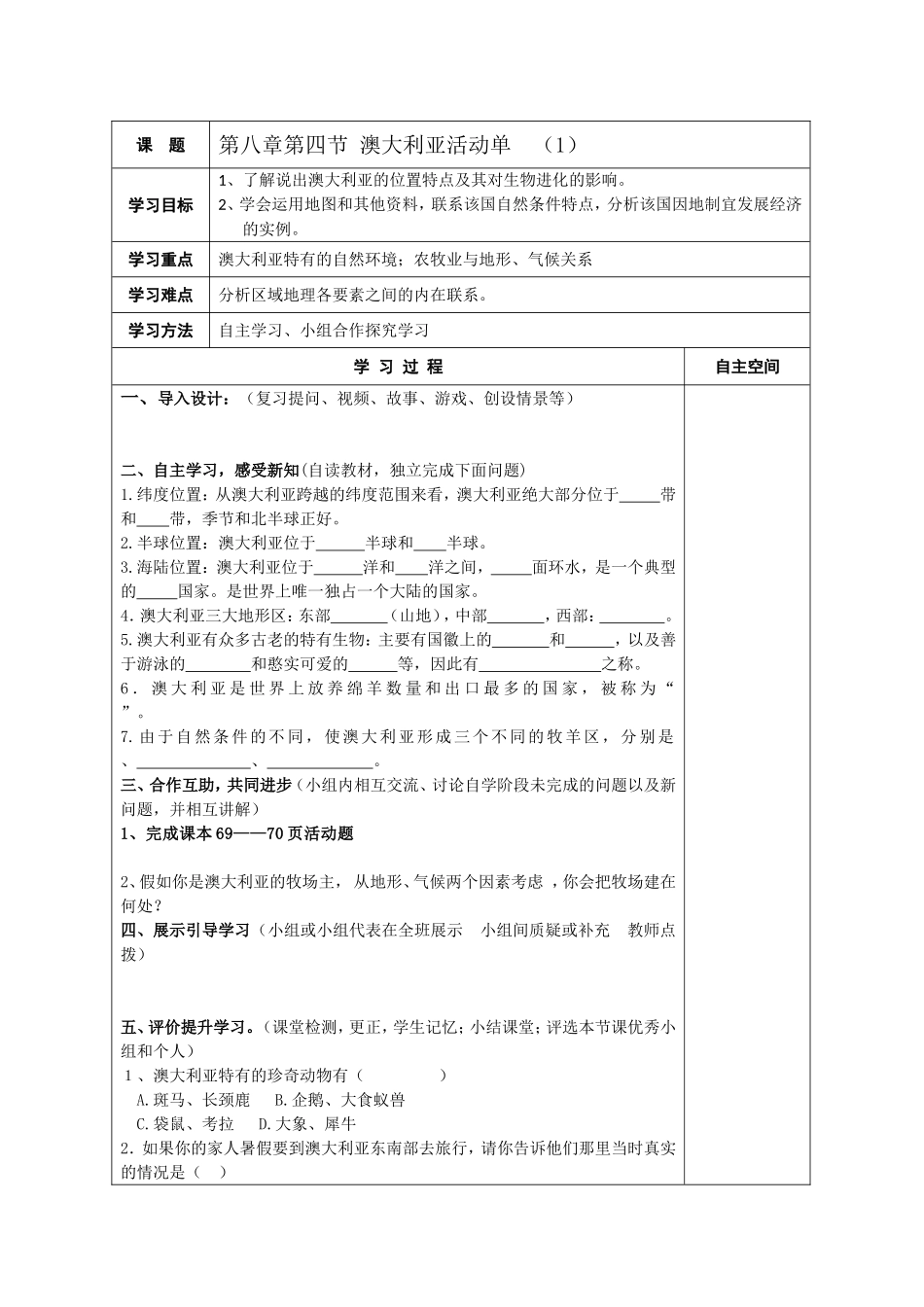 澳大利亚活动单_第1页