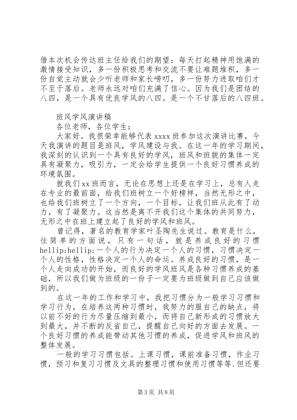 班风学风演讲稿范文_第3页