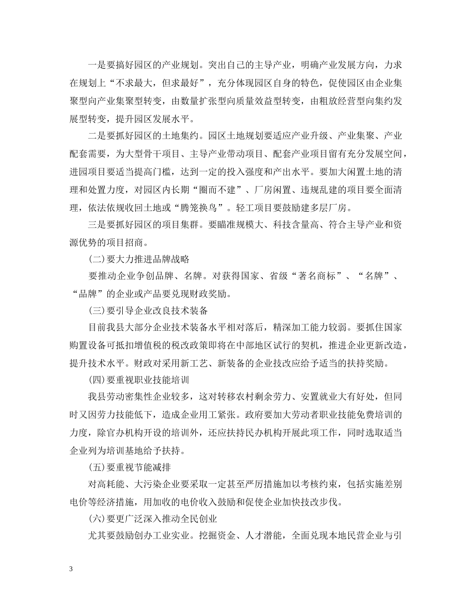 外出考察企业学习心得报告 _第3页