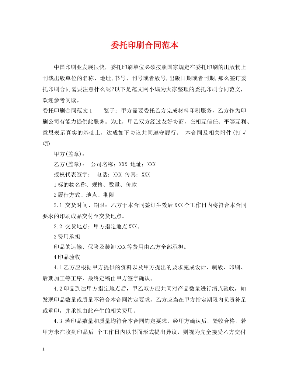 委托印刷合同范本2 _第1页