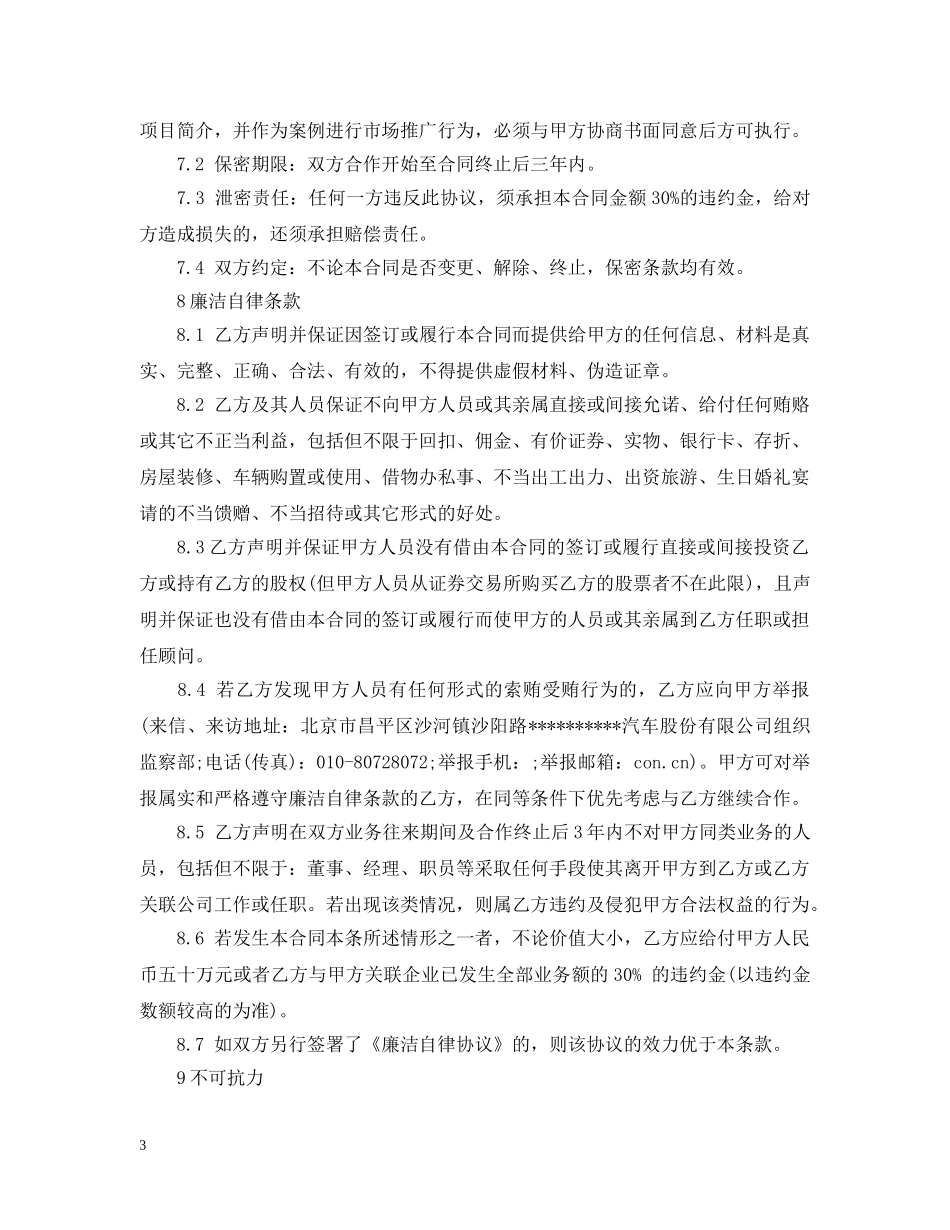 委托印刷合同范本2 _第3页