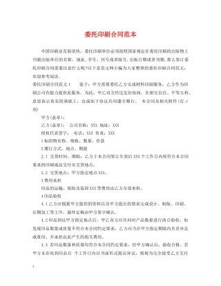 委托印刷合同范本2 