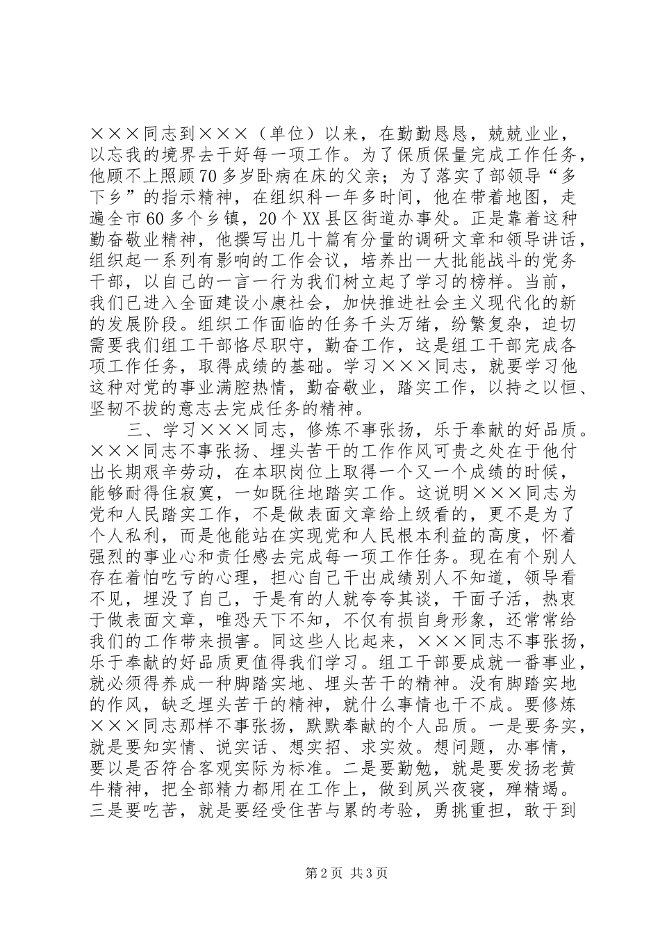 学习××同志体会心得_第2页