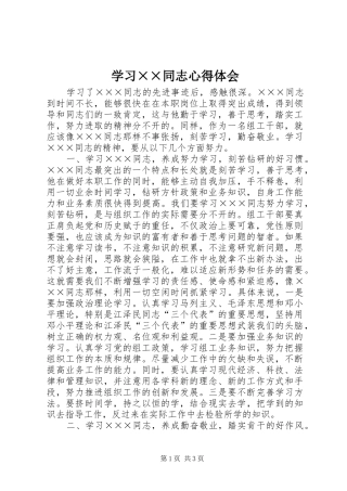 学习××同志体会心得