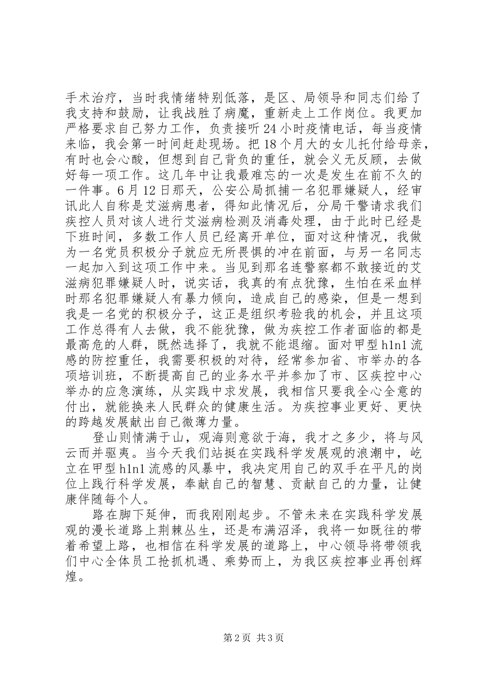 疾控中心庆七一演讲_第2页