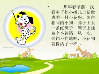 童年的小花狗