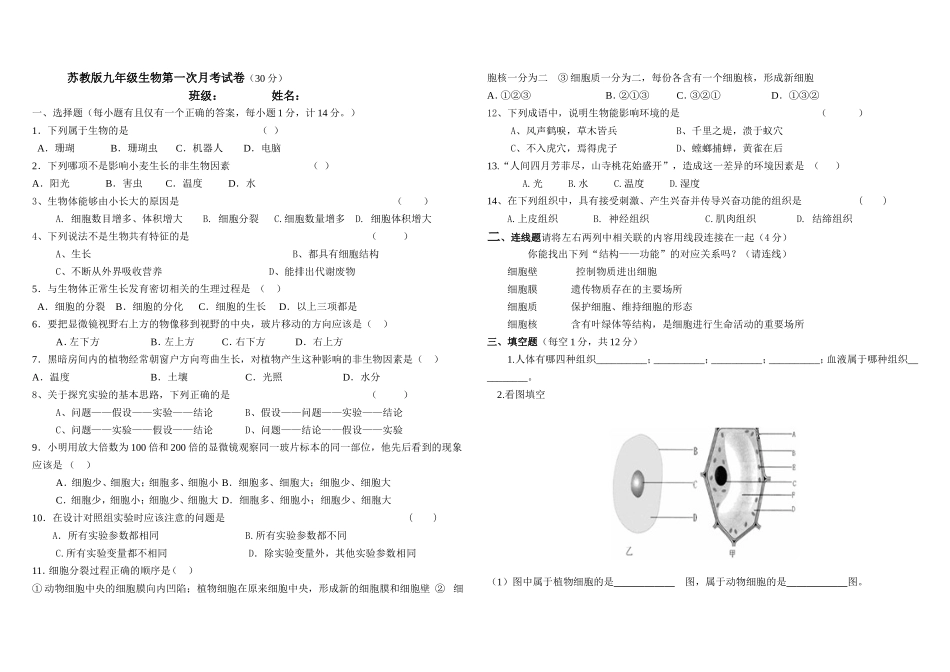 九年级生物第一次月考_第1页