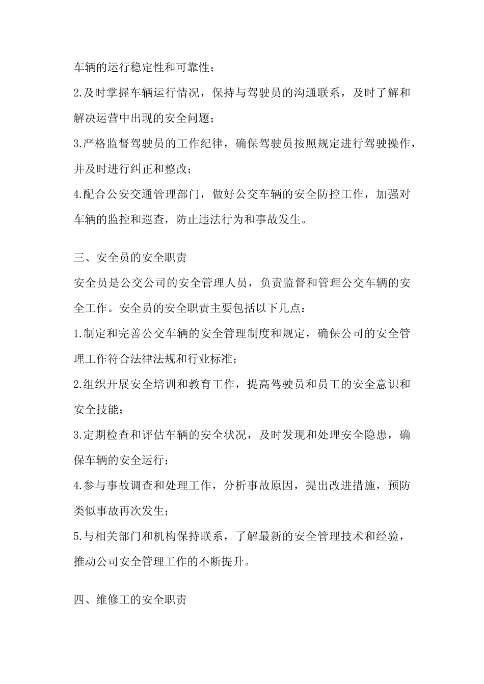 城市公交公司各岗位安全职责 _第2页