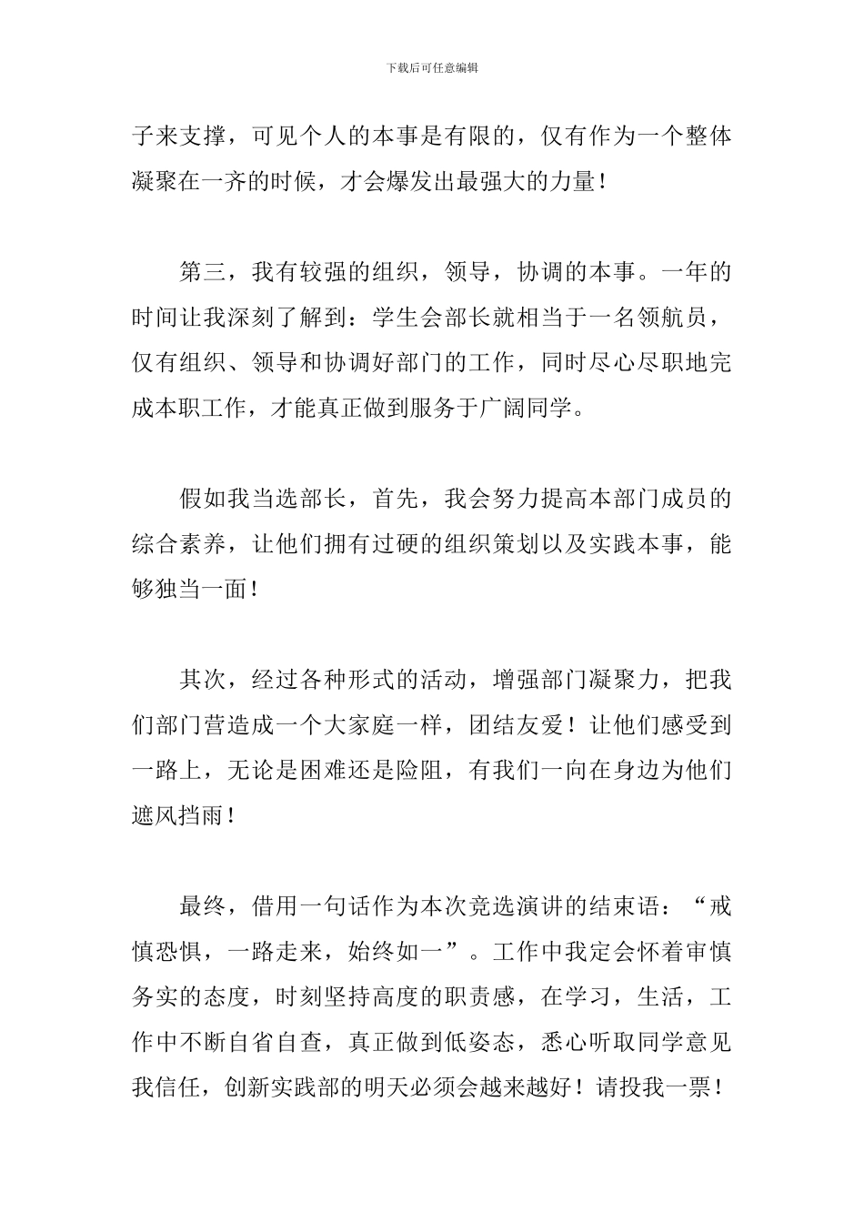 学生会部长竞选演讲稿3篇_第2页