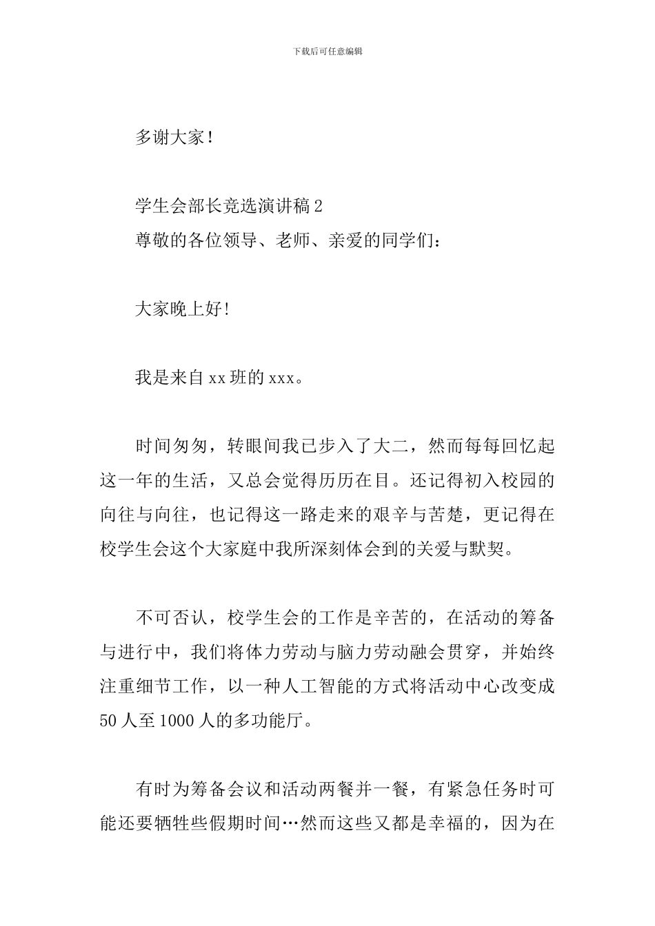 学生会部长竞选演讲稿3篇_第3页