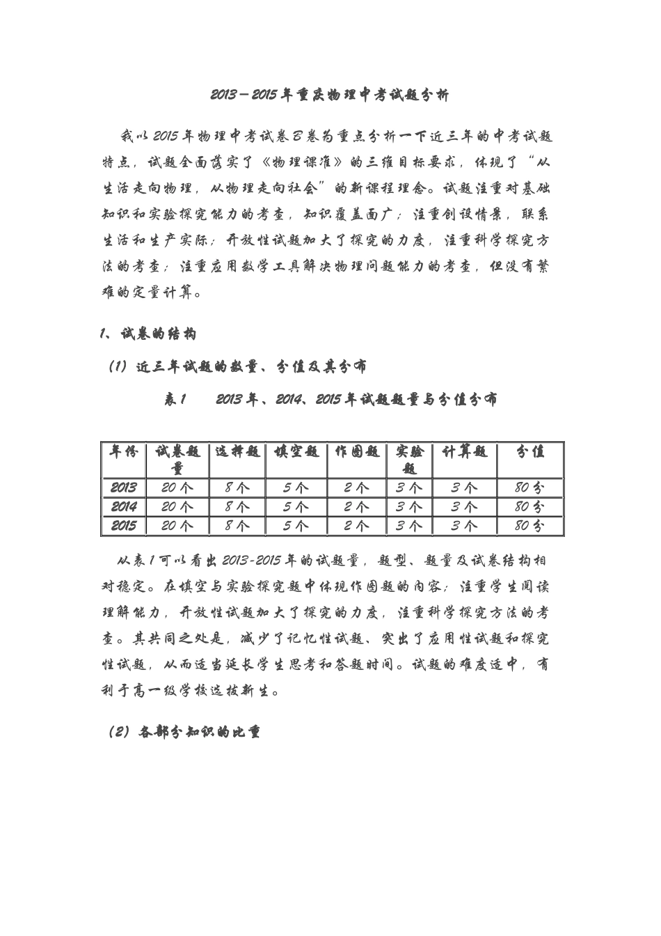 物理中考试题分析与预测_第1页
