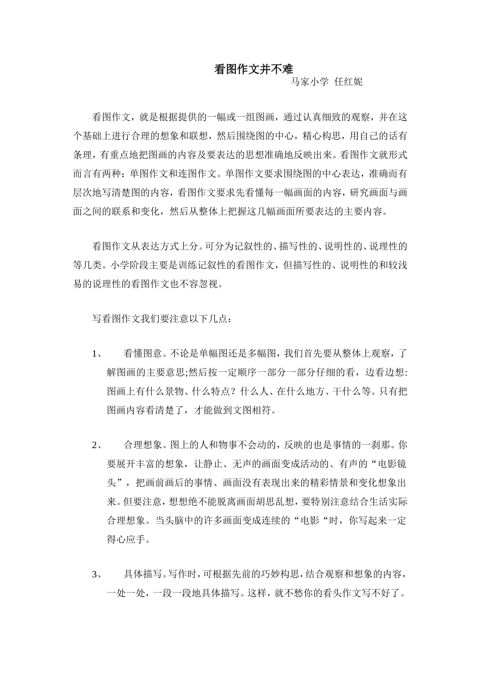 看图作文并不难_第1页