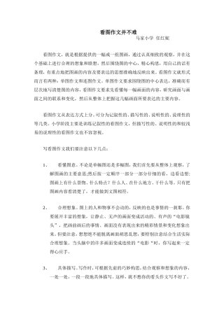 看图作文并不难