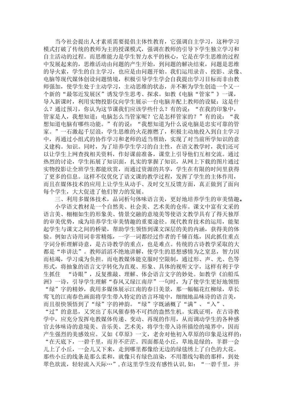 多媒体使语文教学更精彩_第2页