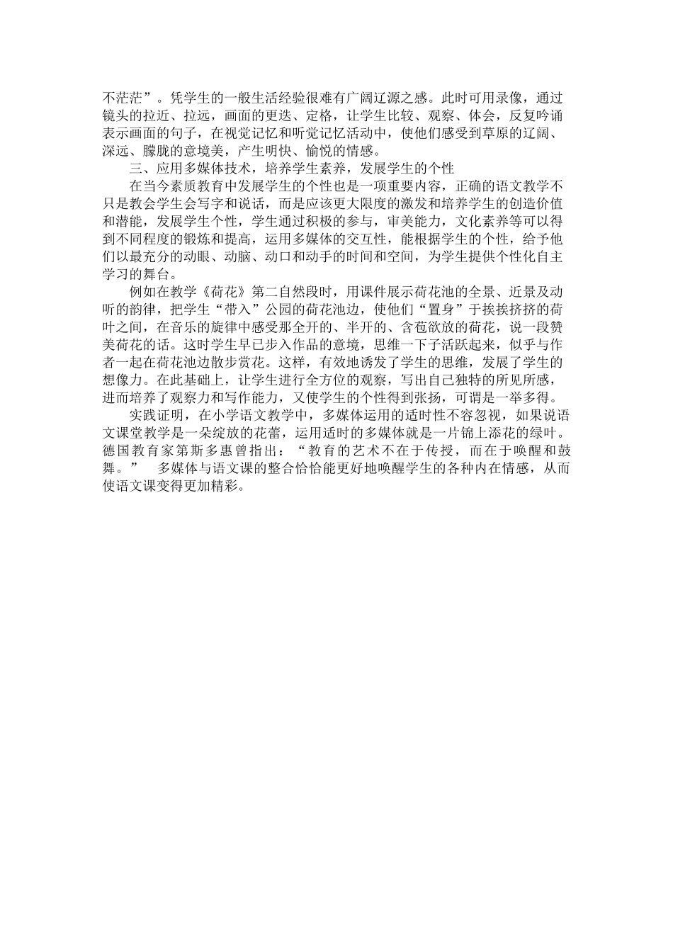 多媒体使语文教学更精彩_第3页