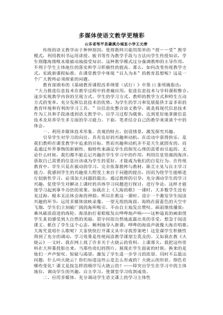 多媒体使语文教学更精彩