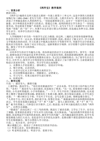 两件宝教学案例