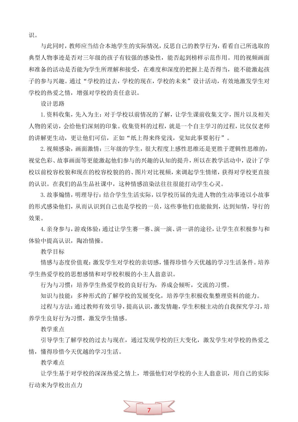 鄂教版品德与社会《学校的变化》教学设计_第2页