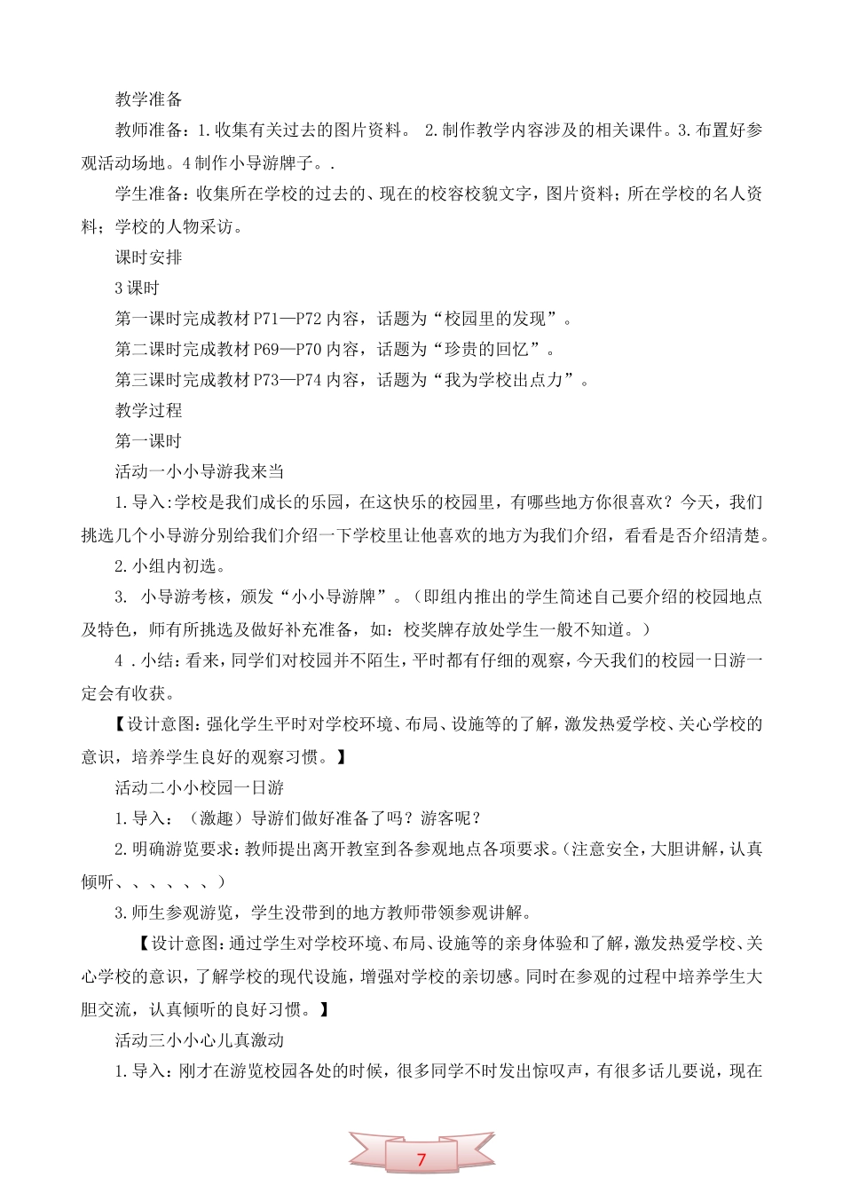 鄂教版品德与社会《学校的变化》教学设计_第3页