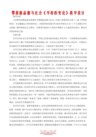 鄂教版品德与社会《学校的变化》教学设计